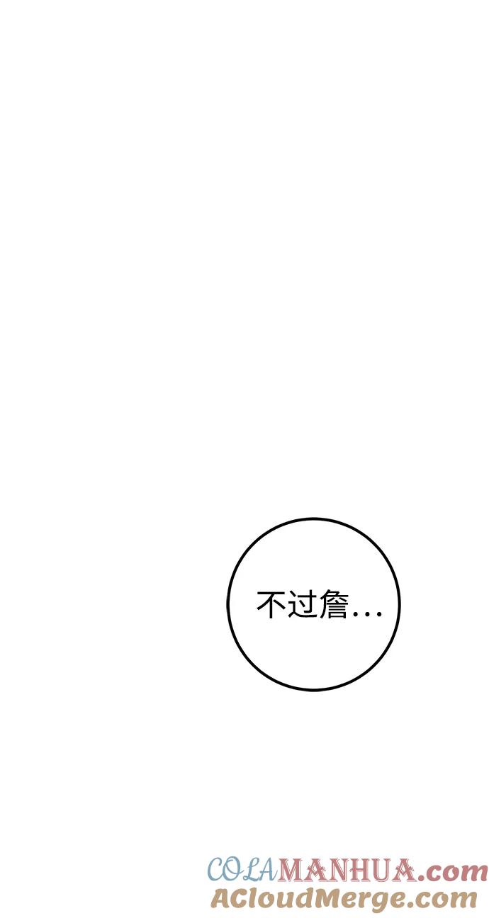 《雷霆之锤》第25话 第25页