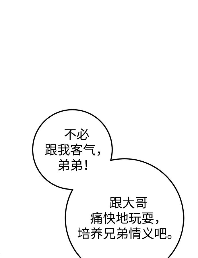 《雷霆之锤》第26话 第112页
