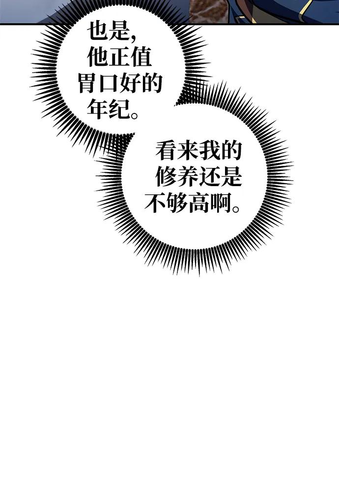 《雷霆之锤》第27话 第96页