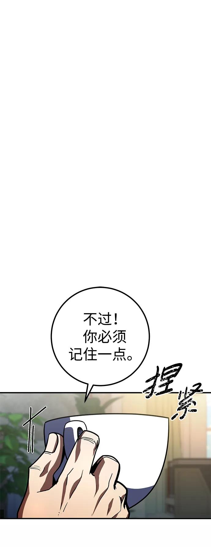 《雷霆之锤》第27话 第58页