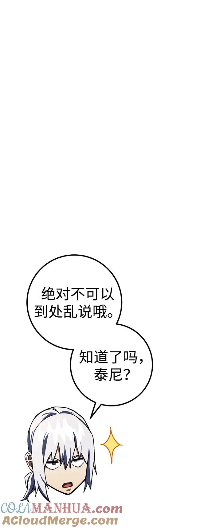 《雷霆之锤》第27话 第73页