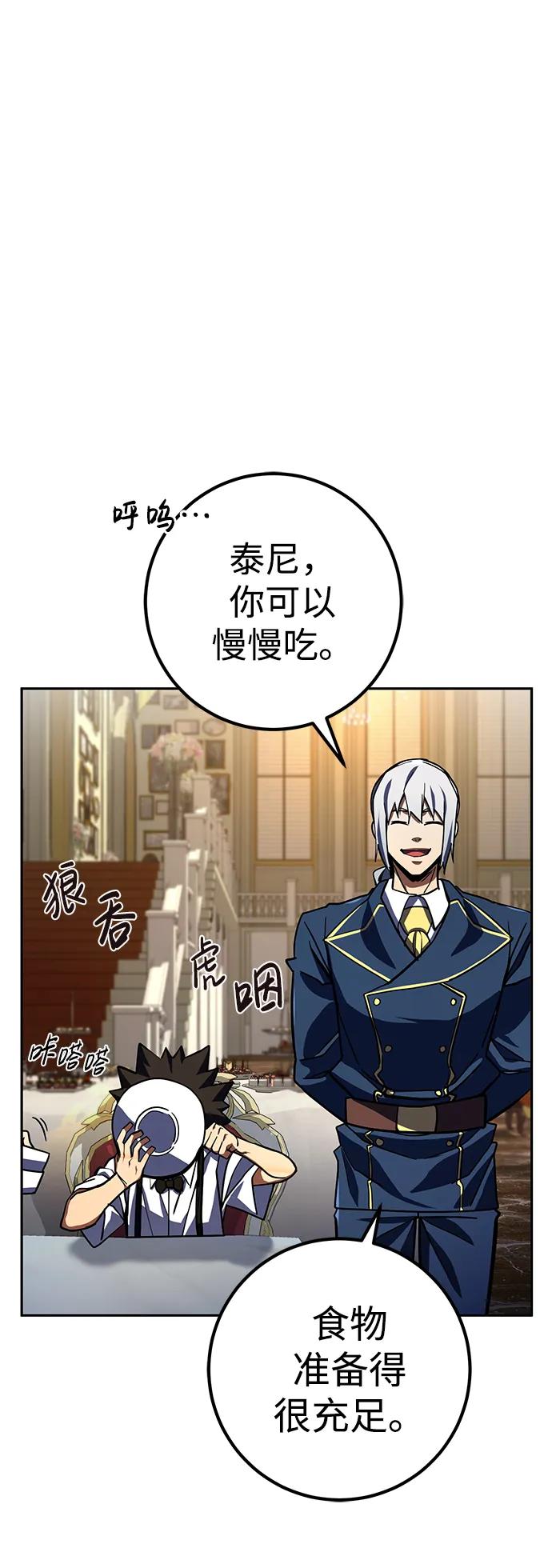 《雷霆之锤》第27话 第88页