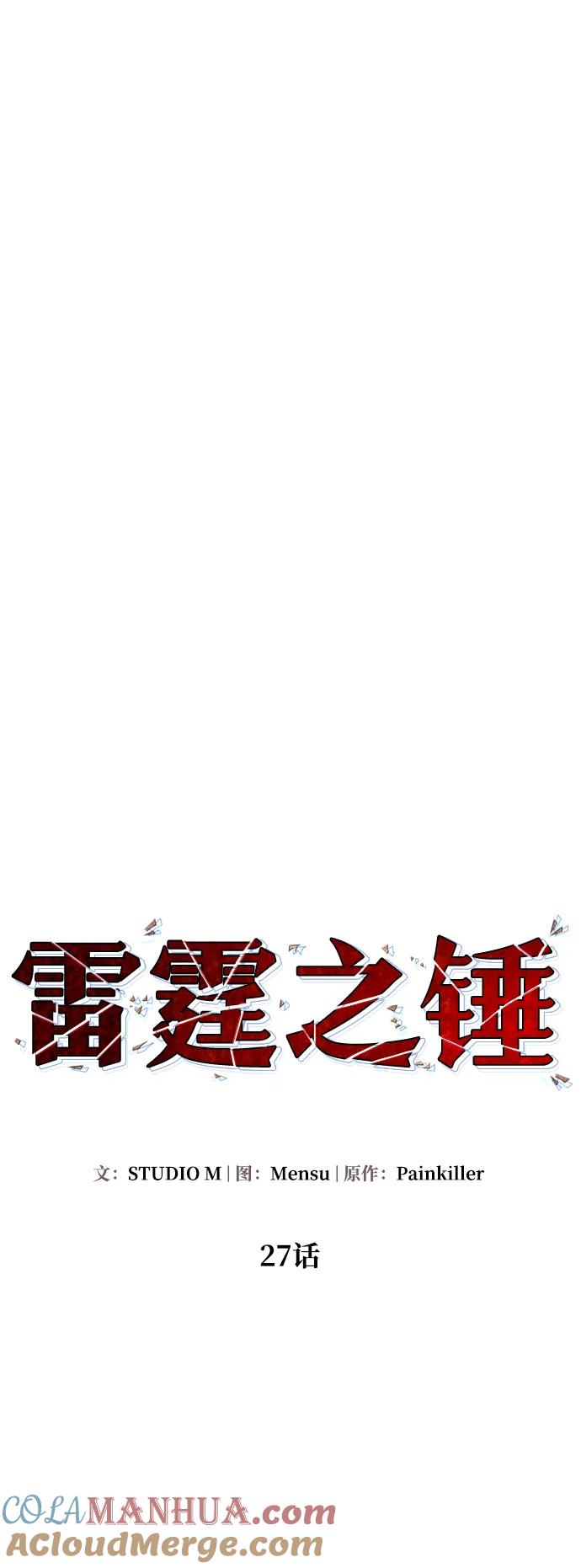 《雷霆之锤》第27话 第53页