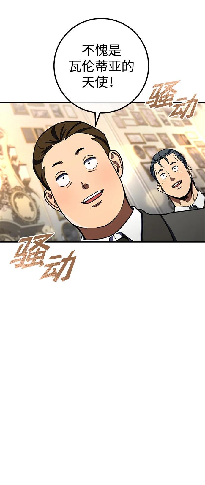 《雷霆之锤》第28话 第2页