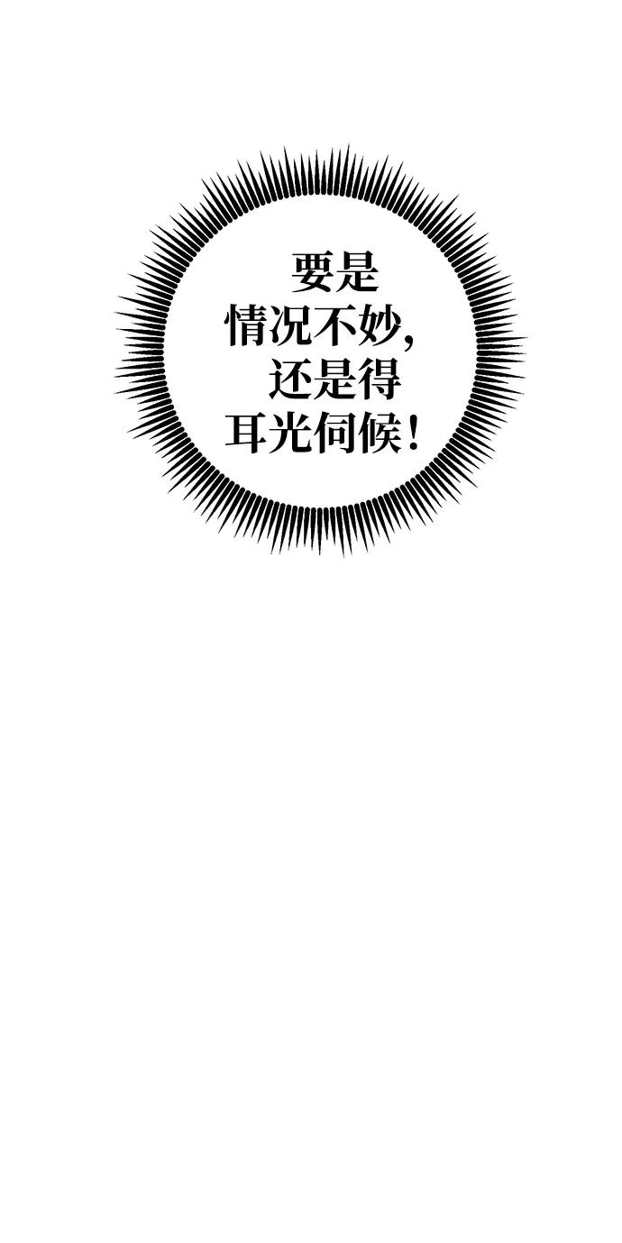 《雷霆之锤》第28话 第31页