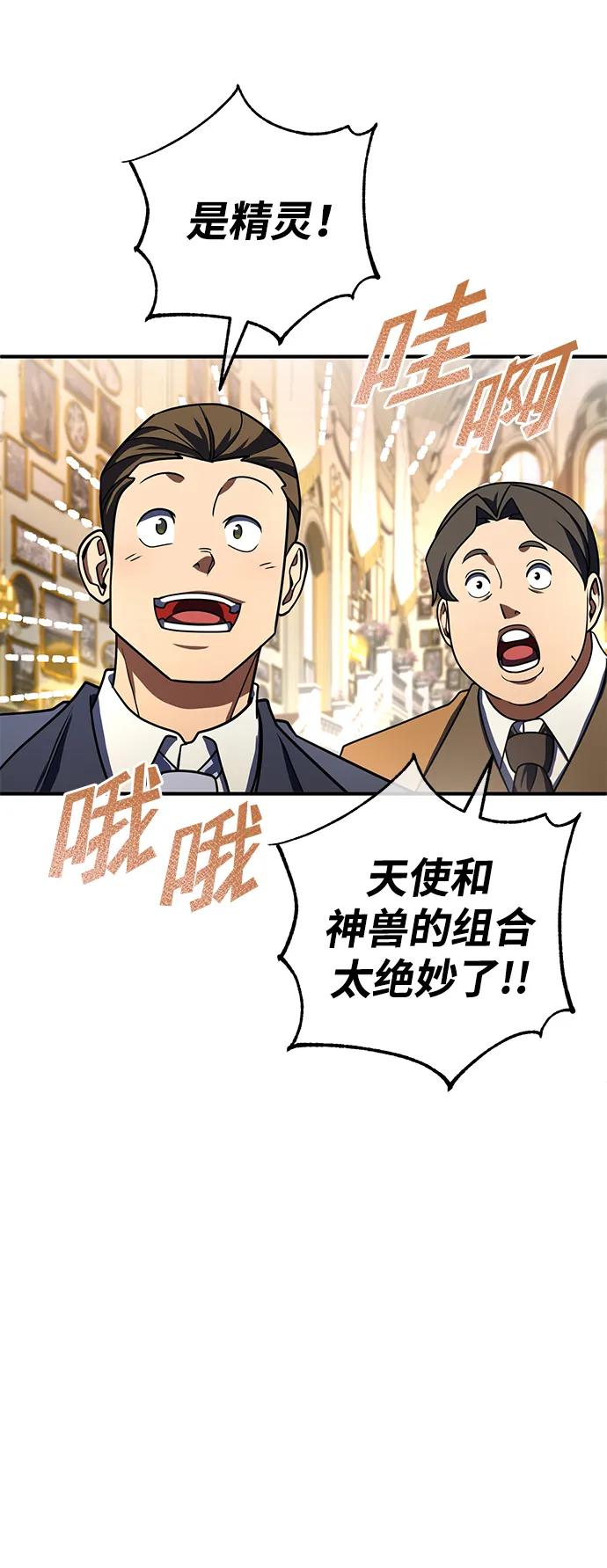 《雷霆之锤》第28话 第26页