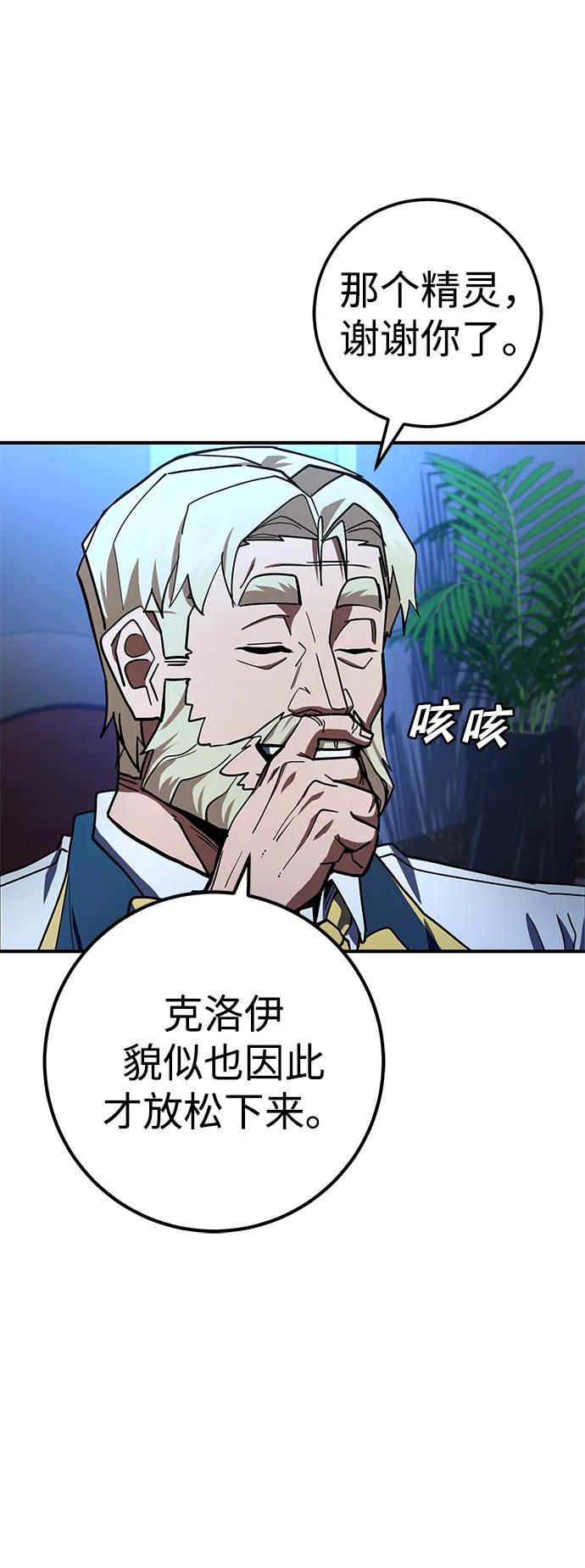 《雷霆之锤》第28话 第85页
