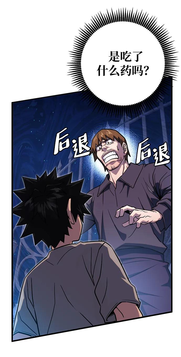 《雷霆之锤》第2话 第63页