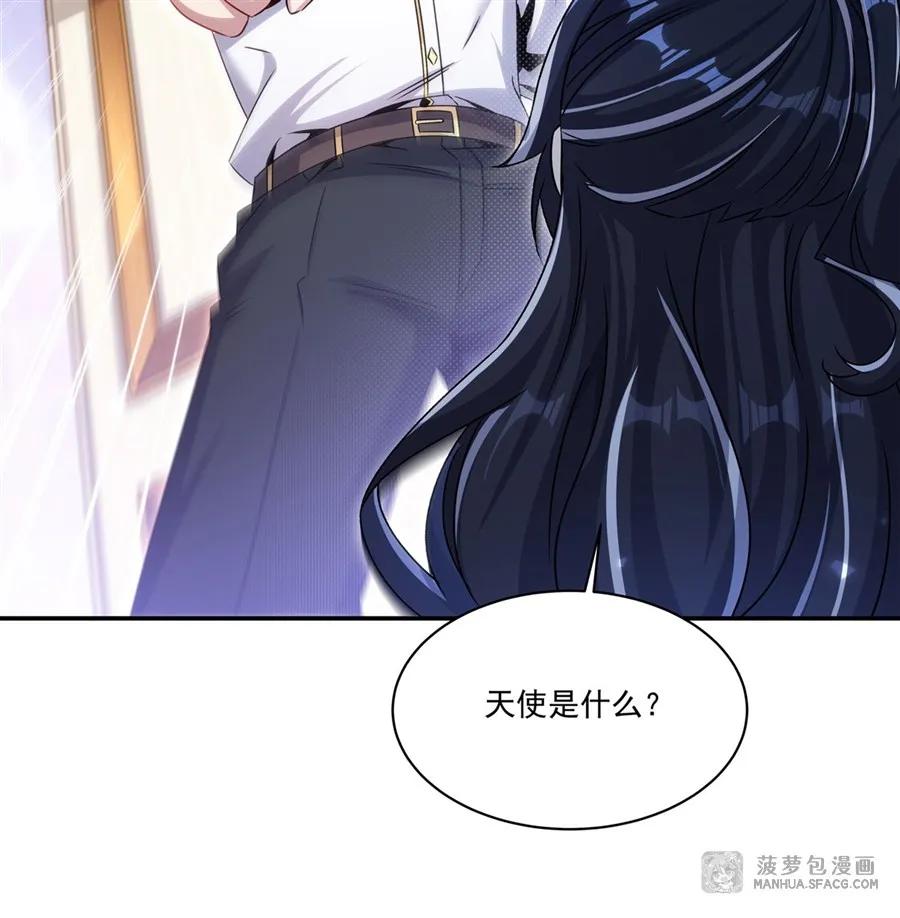 闭嘴恶龙我不想再跟你带孩子了 - 02 以牙还牙 第21页