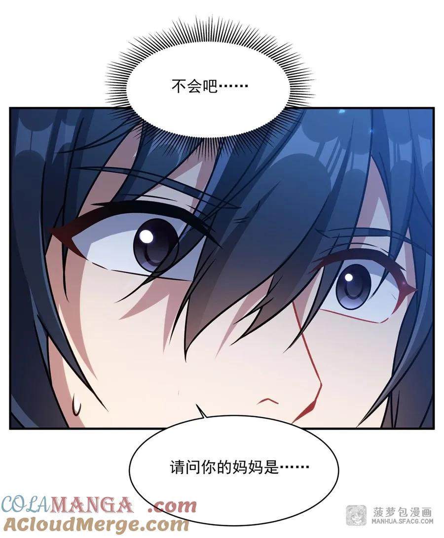 闭嘴恶龙我不想再跟你带孩子了 - 02 以牙还牙 第28页