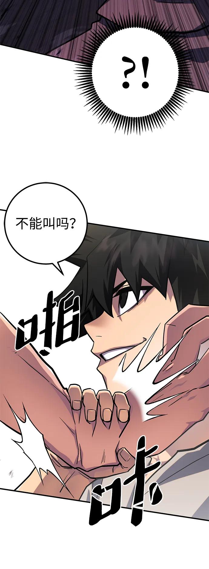 《雷霆之锤》第2话 第59页