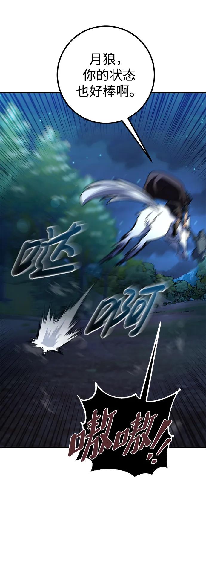 《雷霆之锤》第29话 第20页