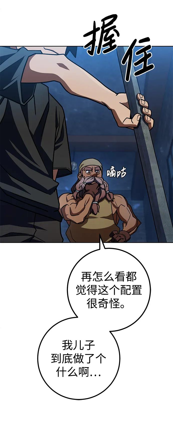 《雷霆之锤》第29话 第5页