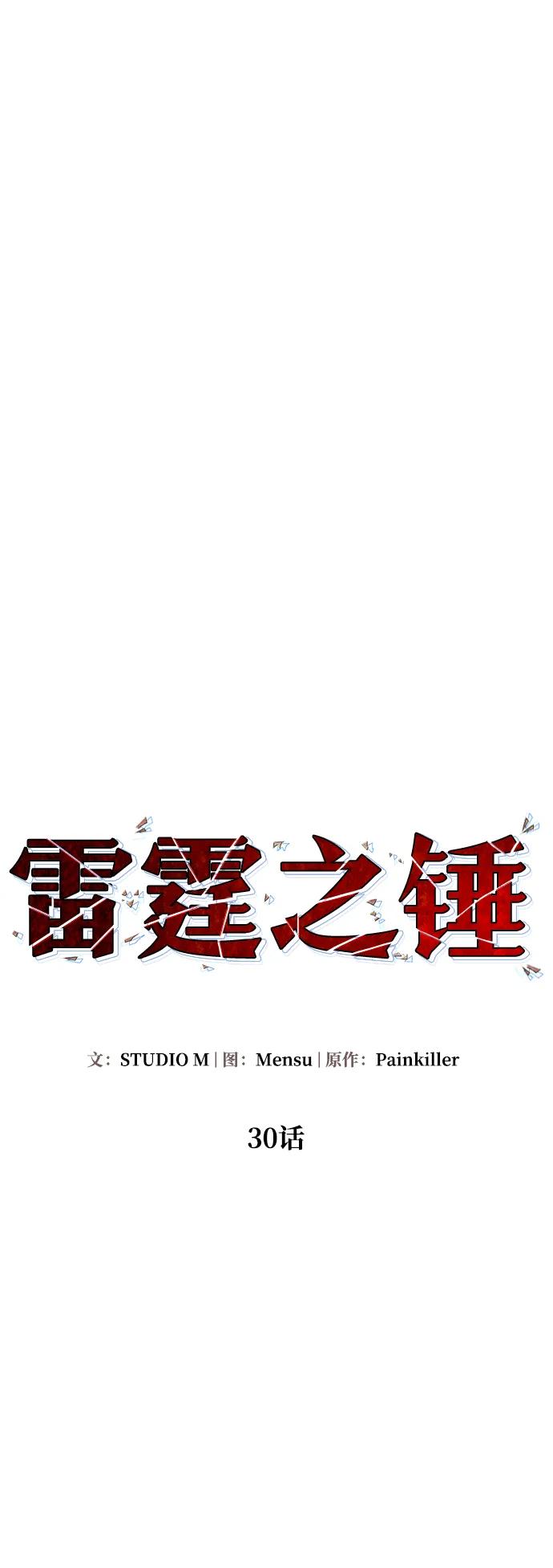 《雷霆之锤》第30话 第8页