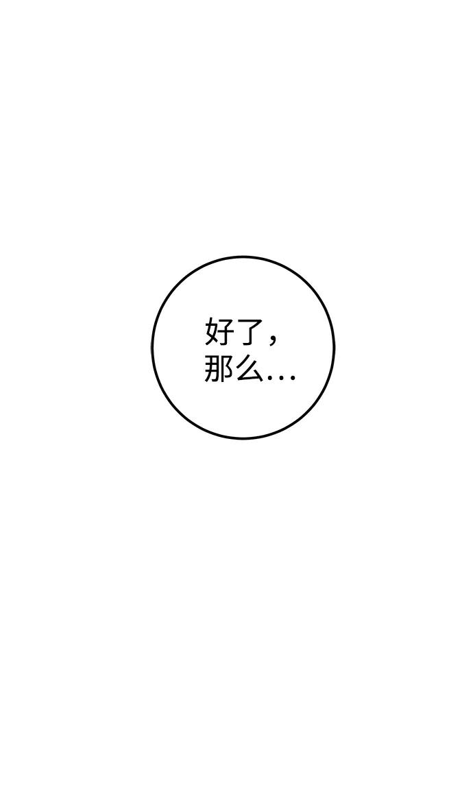 《雷霆之锤》第30话 第88页