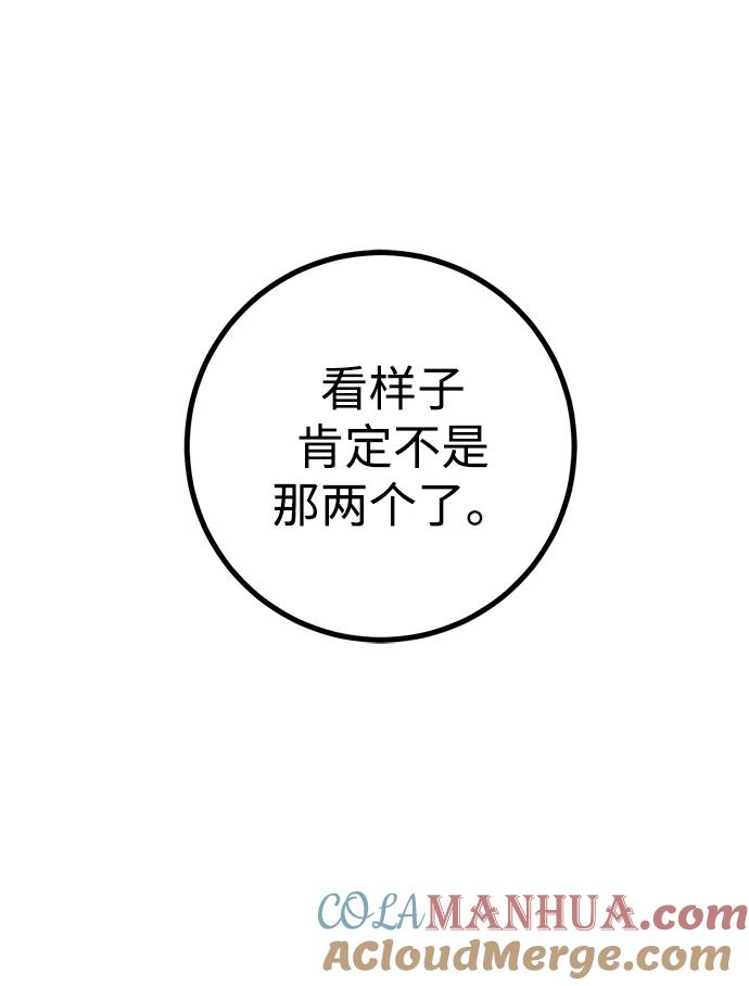 《雷霆之锤》第30话 第93页