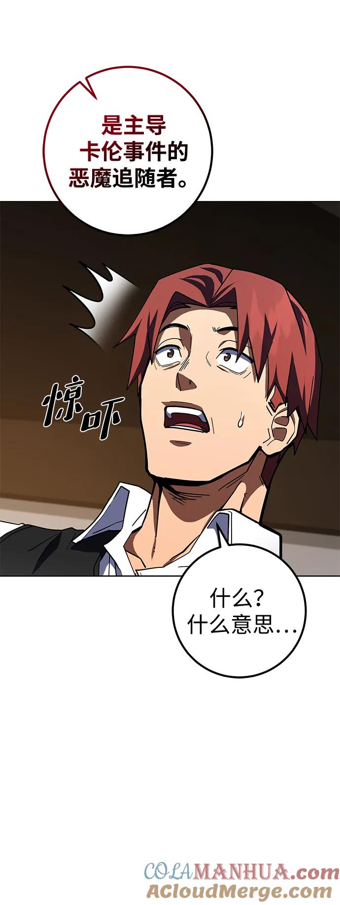 《雷霆之锤》第31话 第52页