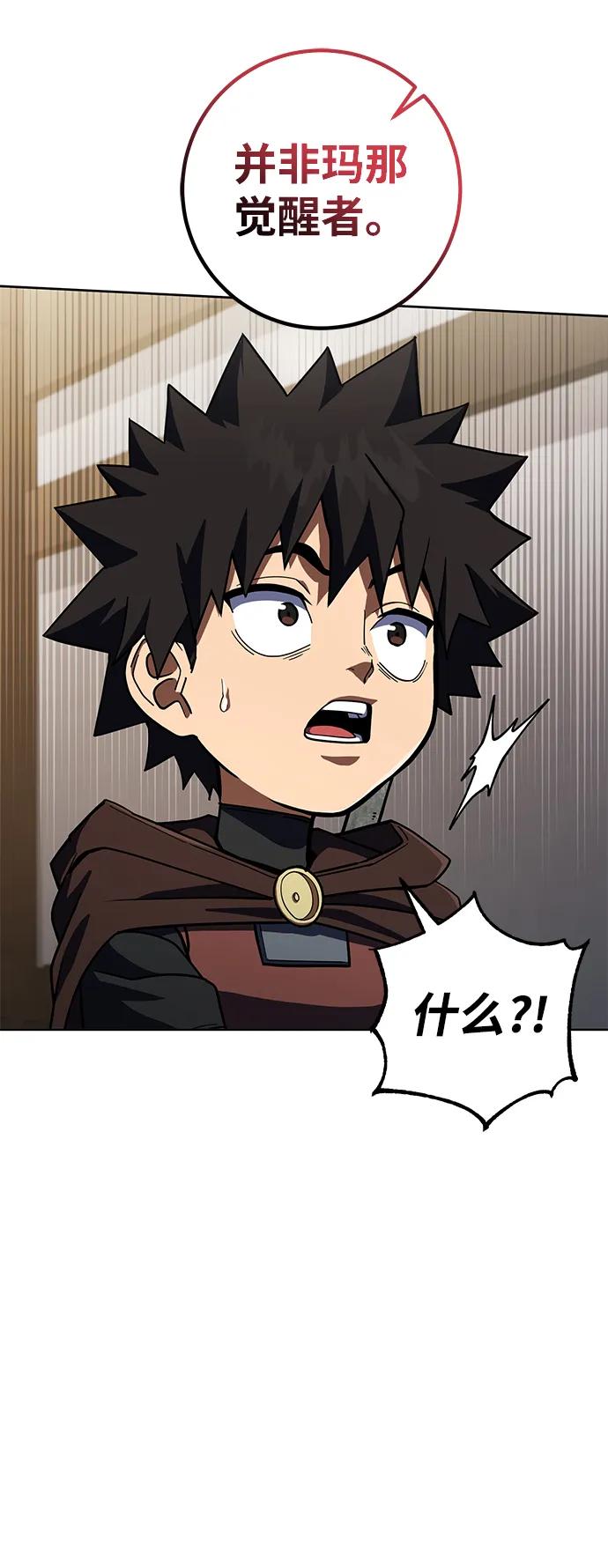 《雷霆之锤》第31话 第32页