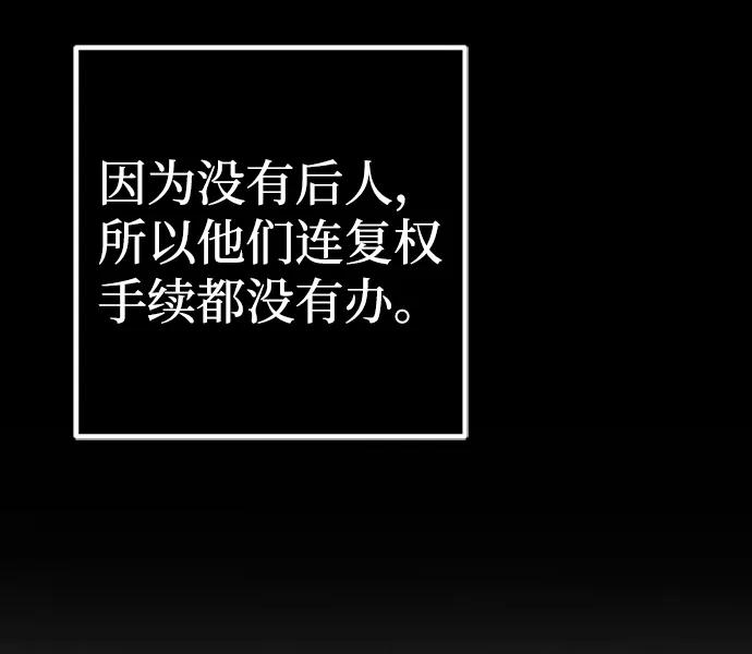 《雷霆之锤》第31话 第80页