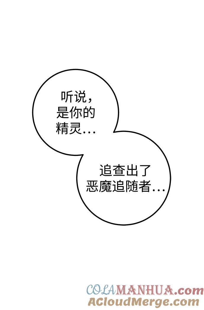 《雷霆之锤》第32话 第77页