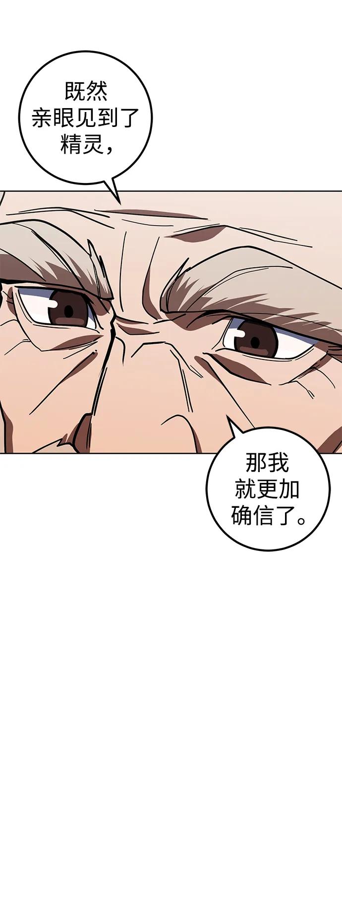 《雷霆之锤》第32话 第87页
