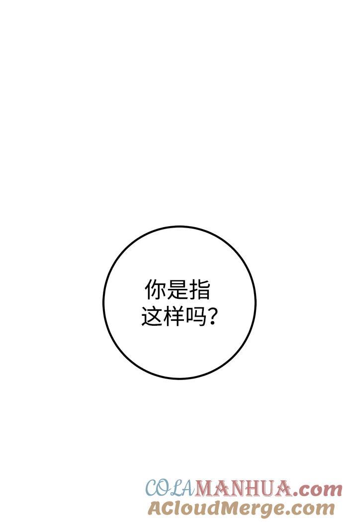 《雷霆之锤》第32话 第33页