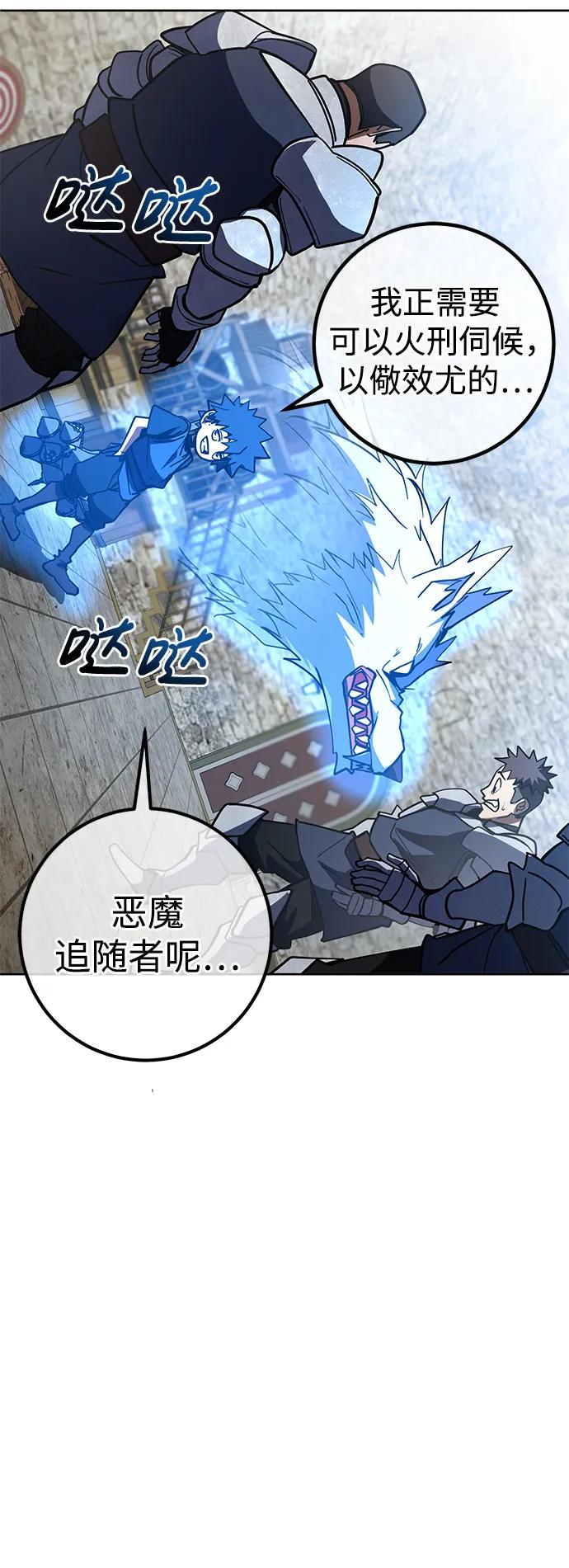 《雷霆之锤》第33话 第80页