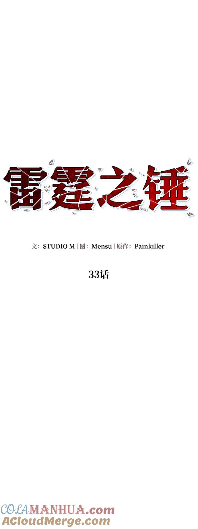 《雷霆之锤》第33话 第49页