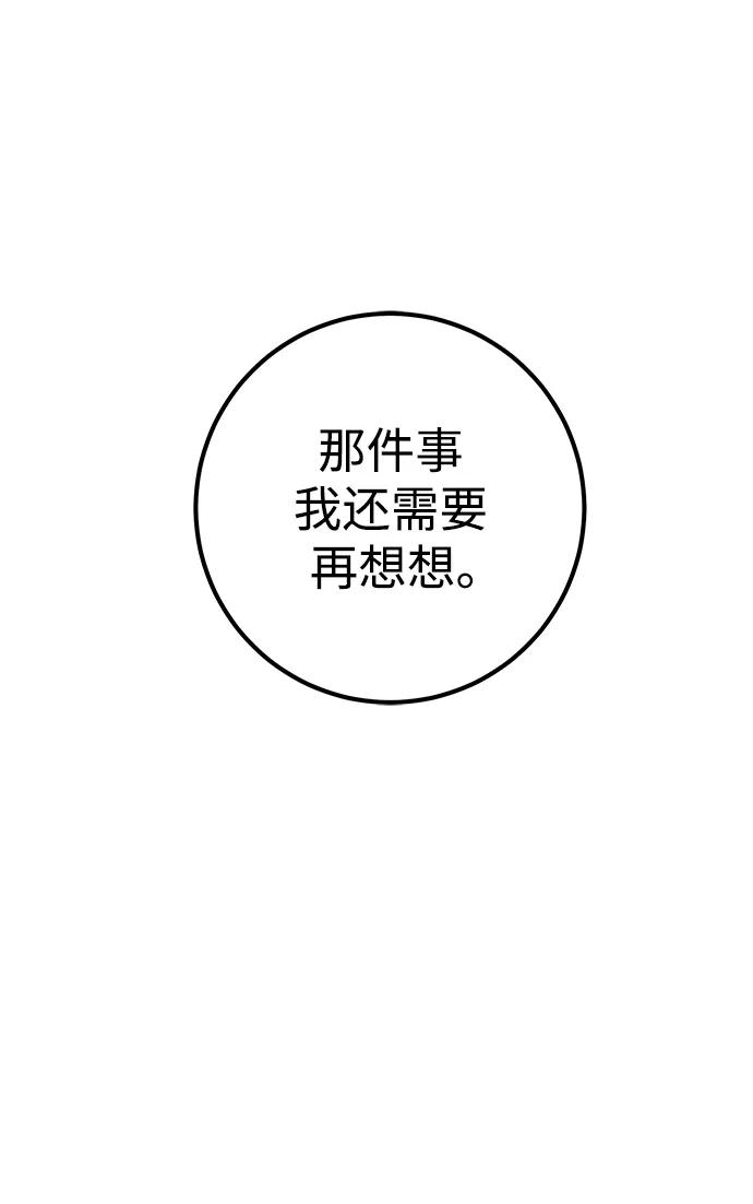 《雷霆之锤》第33话 第48页