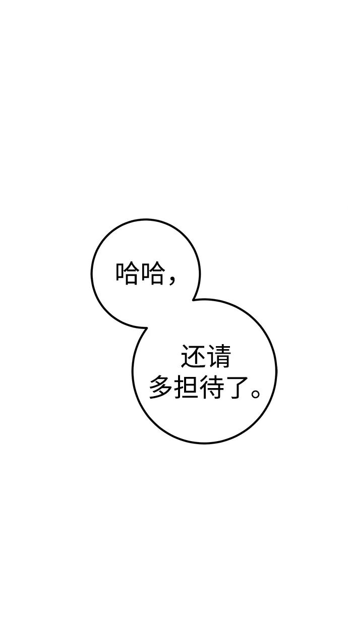 《雷霆之锤》第33话 第87页