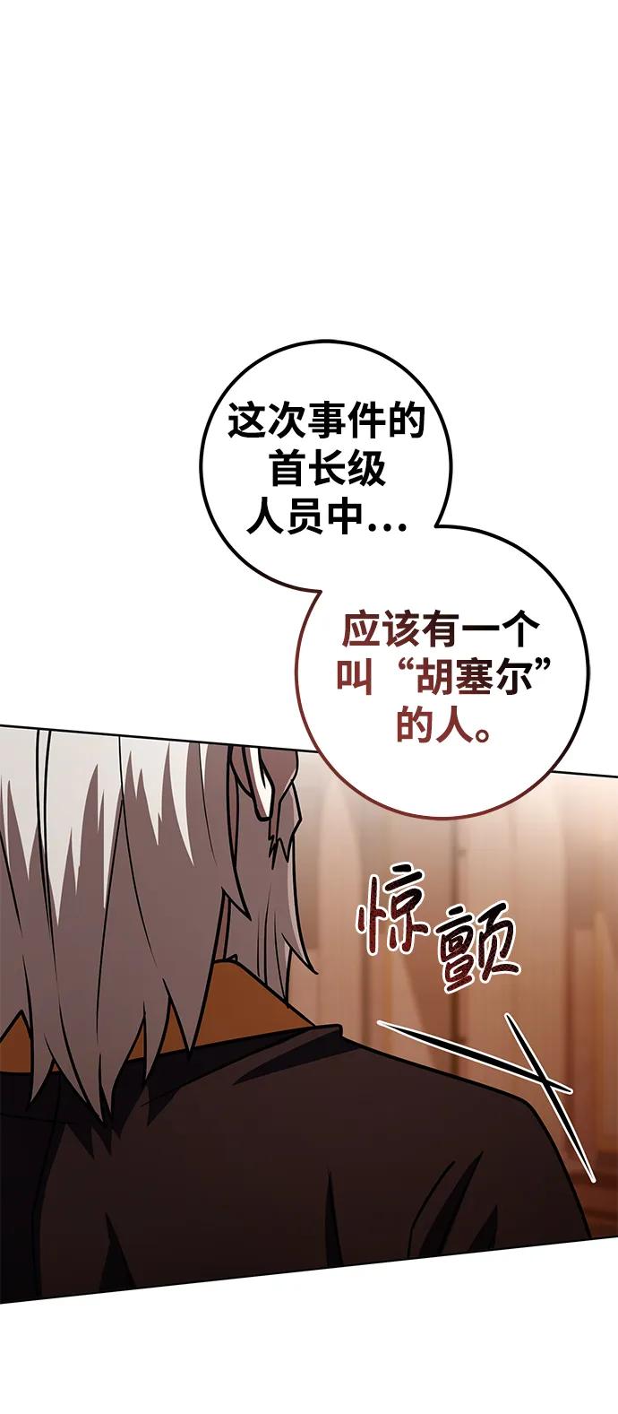 《雷霆之锤》第33话 第41页