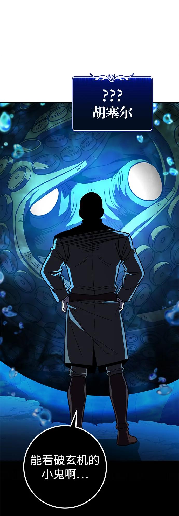 《雷霆之锤》第33话 第56页