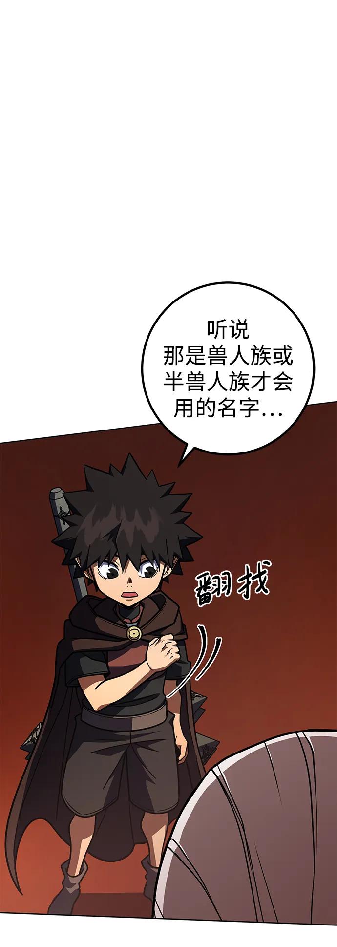 《雷霆之锤》第33话 第42页