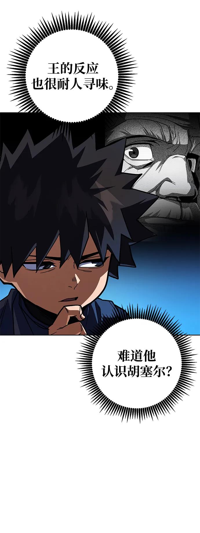 《雷霆之锤》第33话 第86页