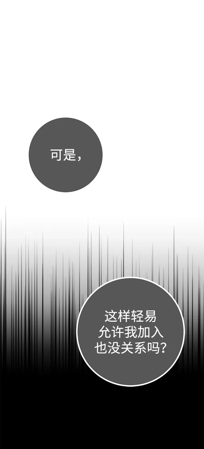 《雷霆之锤》第33话 第66页