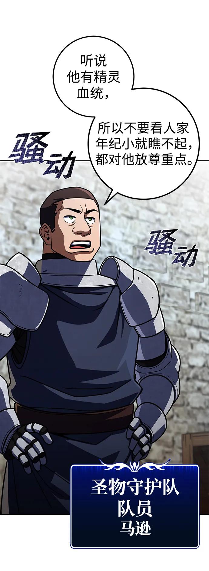 《雷霆之锤》第33话 第60页