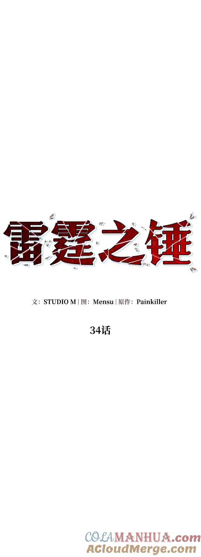 《雷霆之锤》第34话 第55页