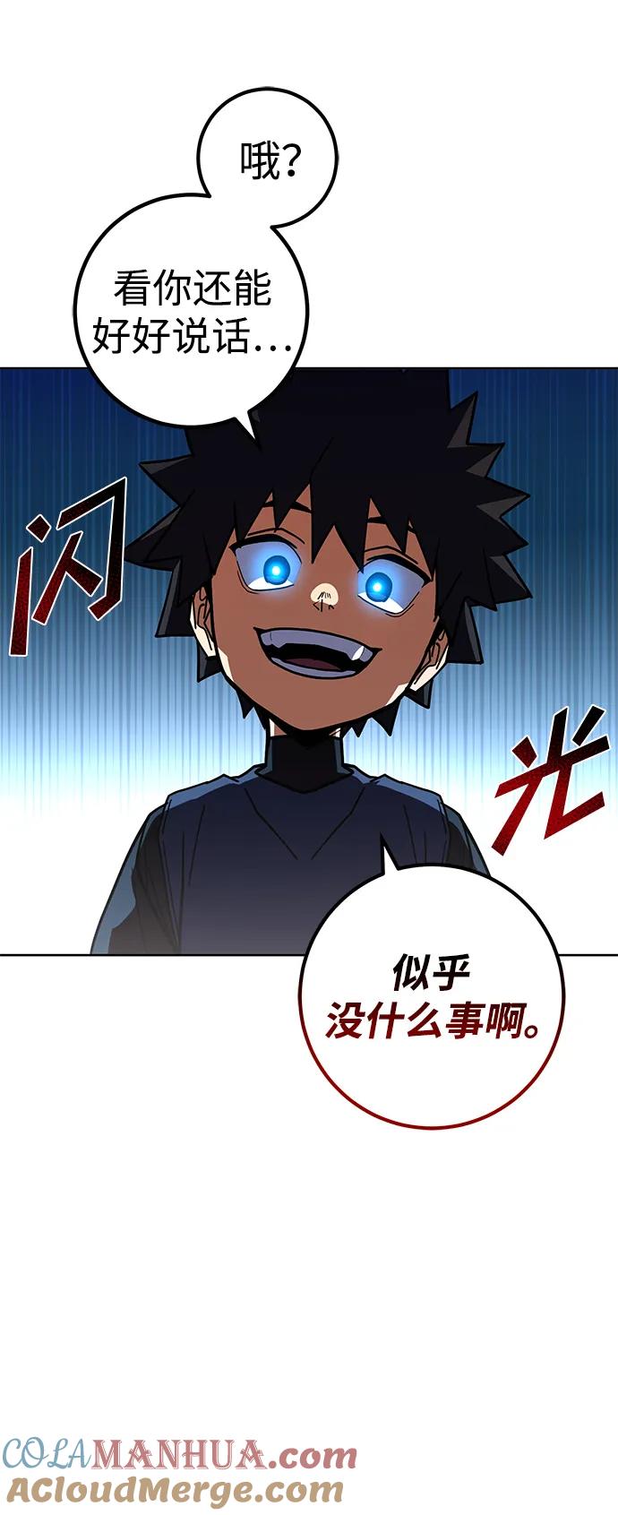 《雷霆之锤》第34话 第76页