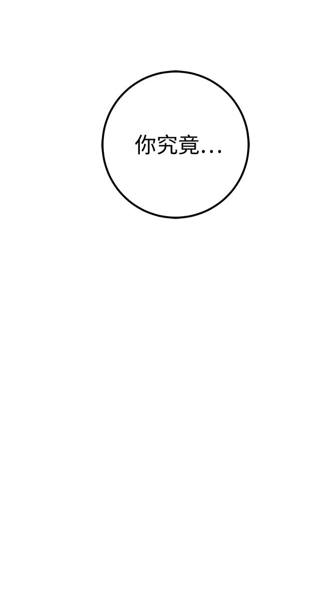 《雷霆之锤》第34话 第83页
