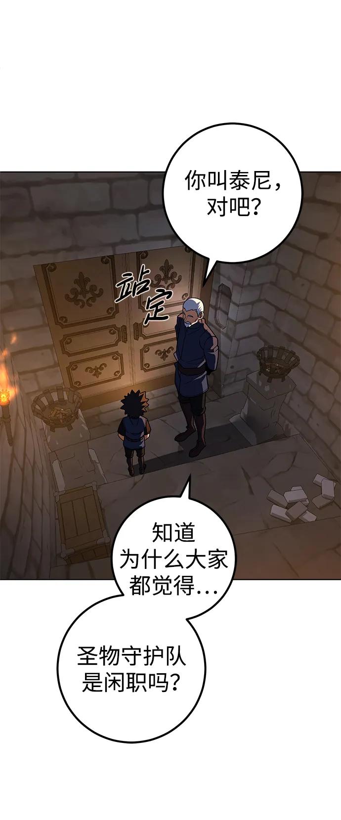 《雷霆之锤》第34话 第32页