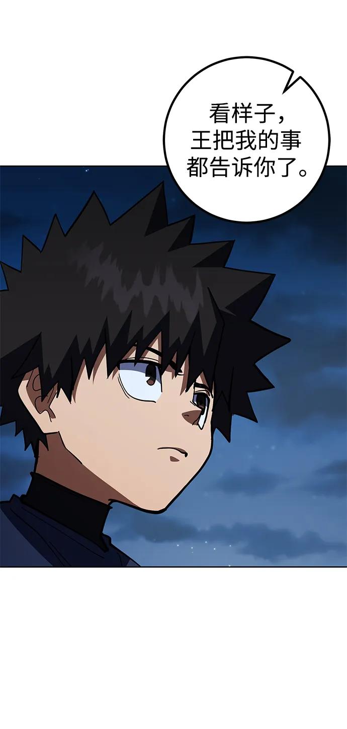 《雷霆之锤》第37话 第77页