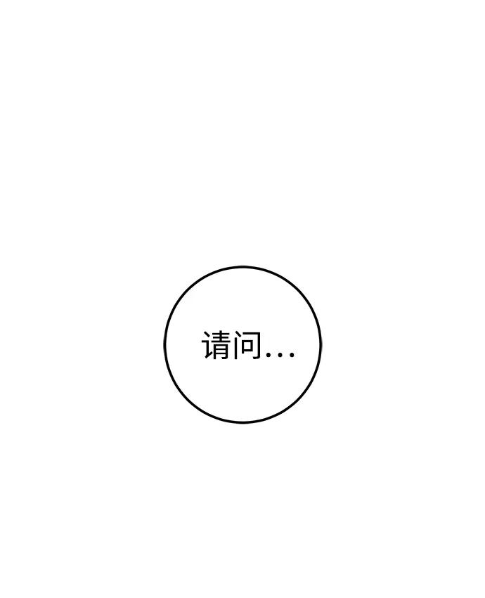 《雷霆之锤》第37话 第29页