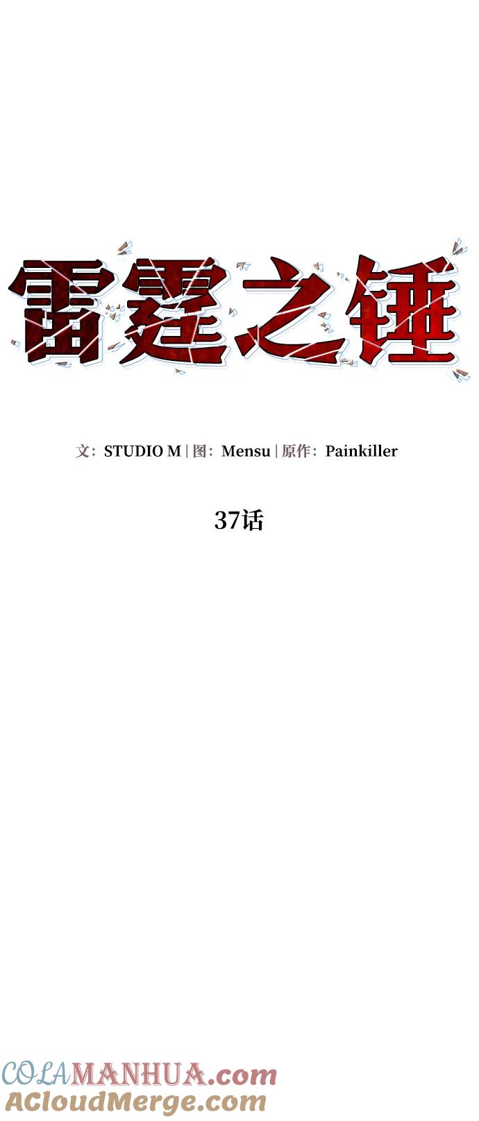 《雷霆之锤》第37话 第7页