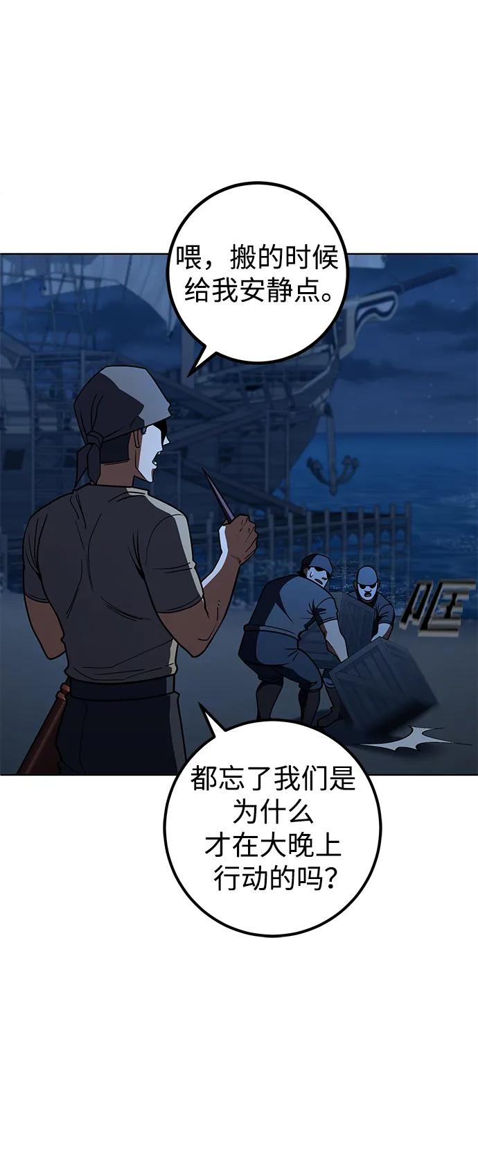 《雷霆之锤》第37话 第9页