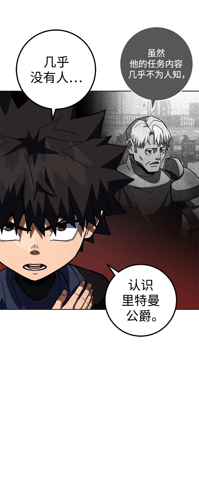 《雷霆之锤》第38话 第87页
