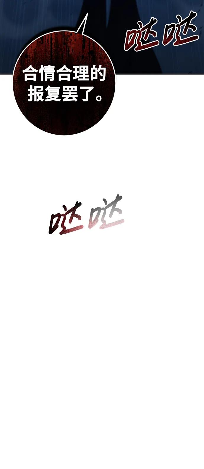 《雷霆之锤》第38话 第71页
