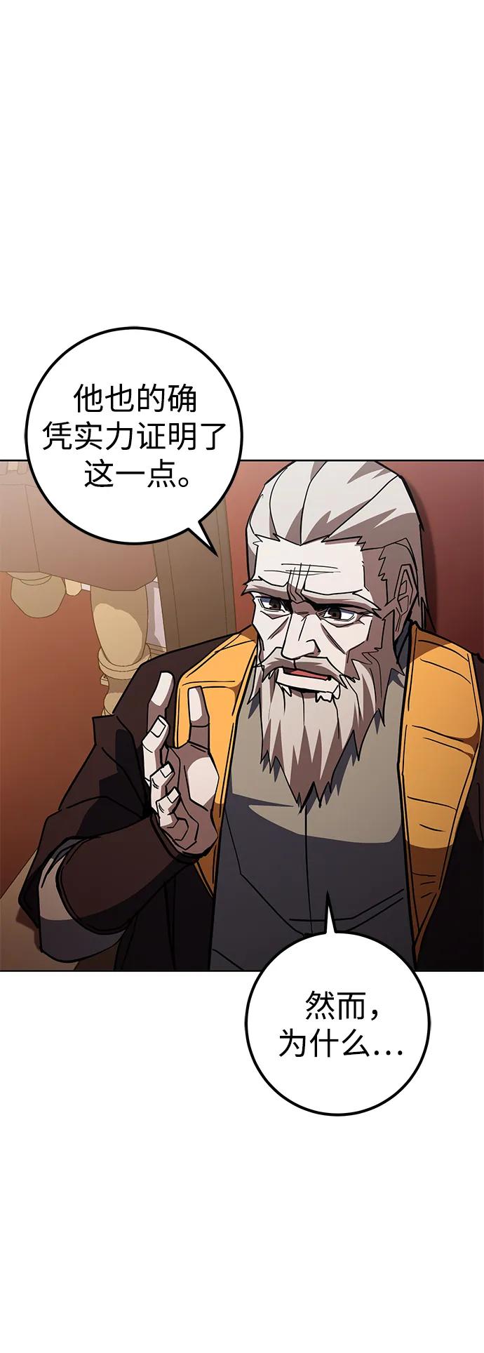 《雷霆之锤》第38话 第84页