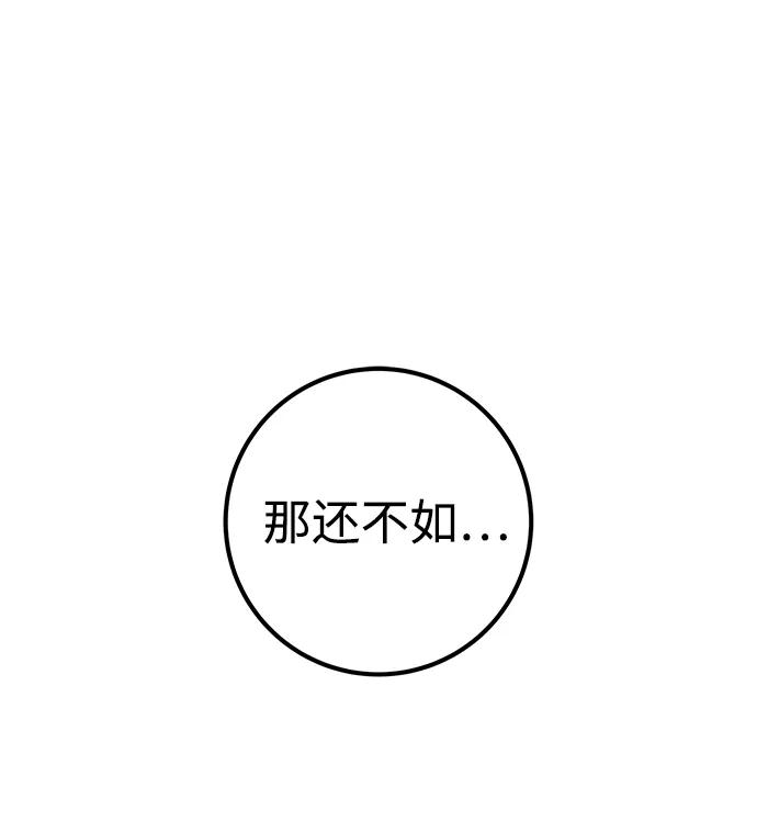 《雷霆之锤》第38话 第30页