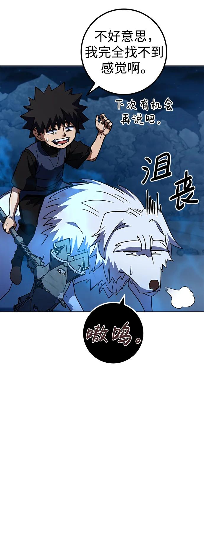 《雷霆之锤》第38话 第47页