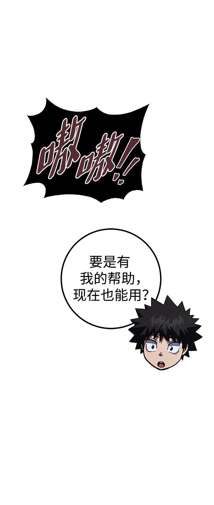《雷霆之锤》第38话 第45页
